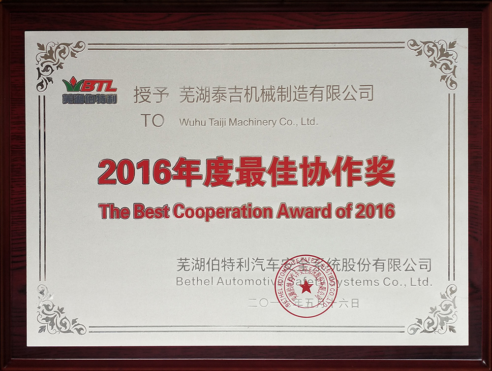 2016年度最佳协作奖